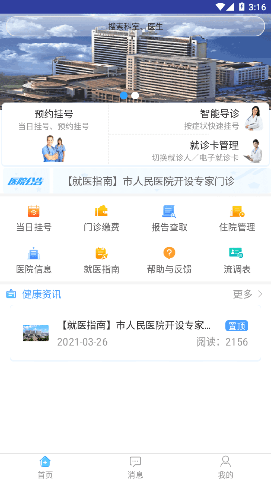 天津市人民医院招聘2024