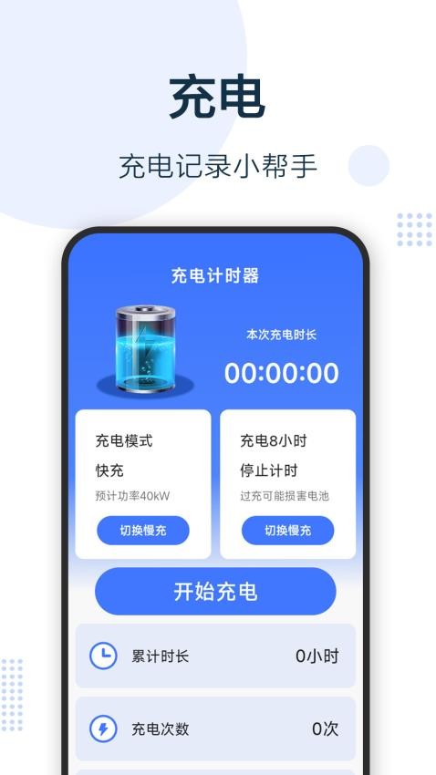 无忧充电宝手机版