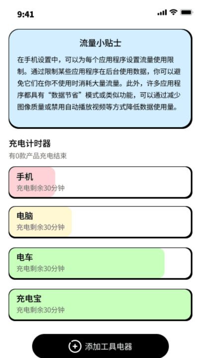小可鸭充电精灵手机版下载安装官网  v1.0.0图1