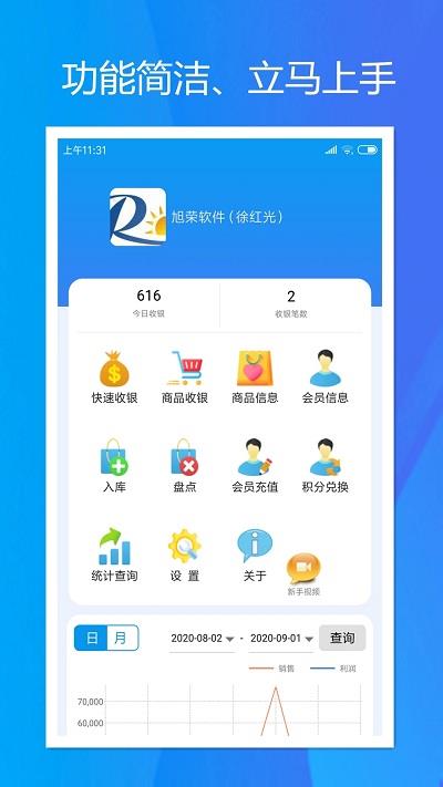 旭荣收银安卓版下载安装