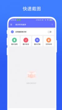 悬浮带壳截屏最新版