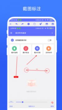 悬浮带壳截屏最新版  v1.0.3图4