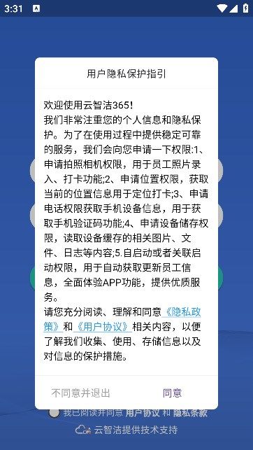 云智洁365免费版