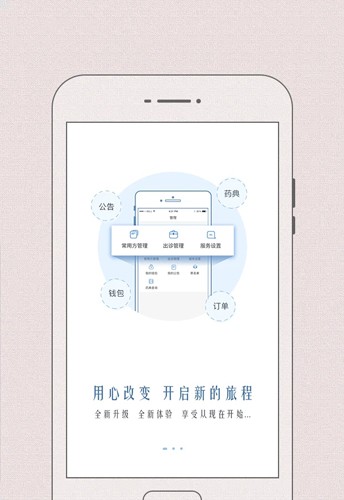 必然中医  v4.5.5图2