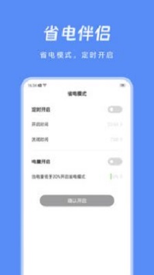 节能助手最新版下载苹果版本安装  v1.0图2