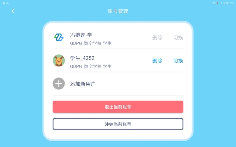 粤教翔云app官网下载教师端  v6.0图3
