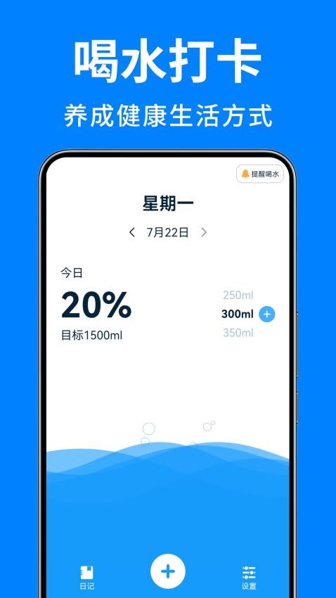 喝水日记免费版下载安卓版手机  v1.0图2