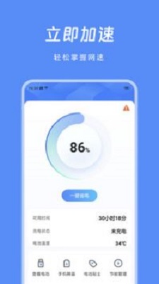 节能助手最新版下载苹果版本  v1.0图3