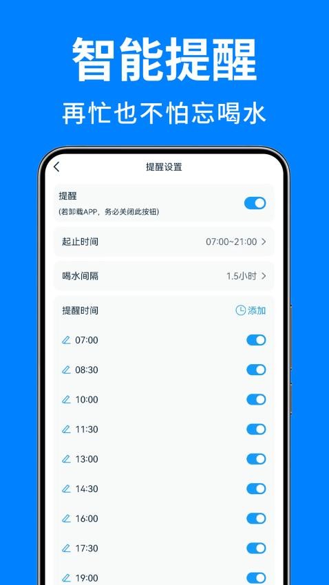 喝水日记免费版下载安卓版手机