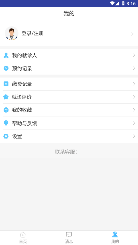 天津市人民医院石磊预约挂号  v1.1.5图1