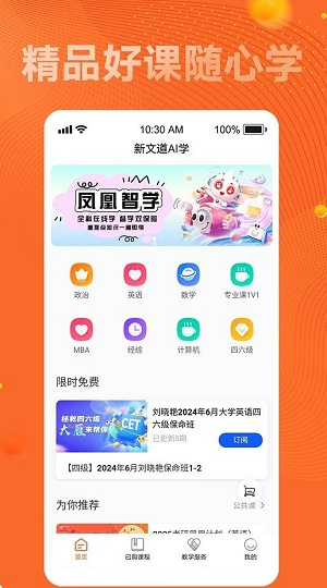 新文道考研咨询  v24.08.1715图1