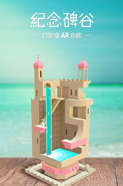 纪念碑谷免付费版下载  v1.0.0图2