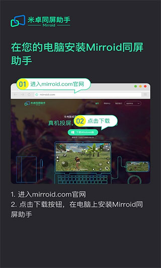 米卓同屏助手官网  v1.12.14图3