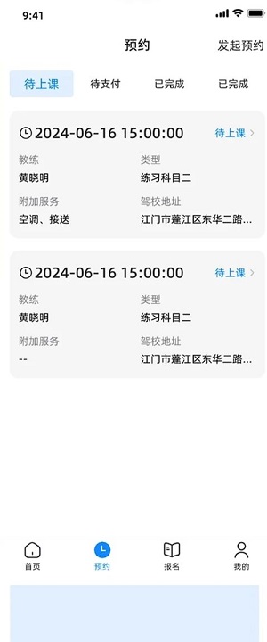 练车宝最新版下载安装苹果版本官网