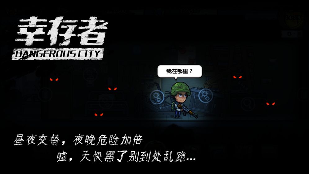幸存者危城内置菜单下载