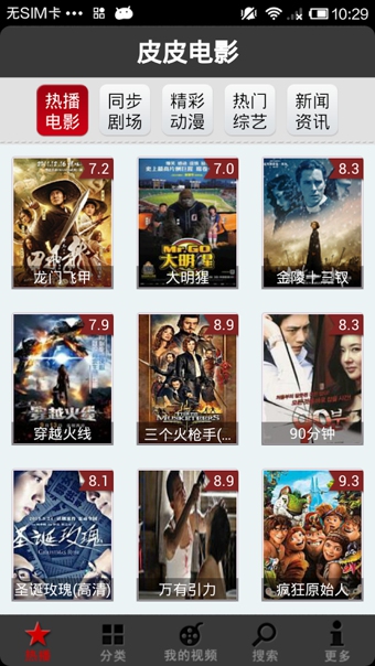 皮皮影视安卓版  v3.1.7图1