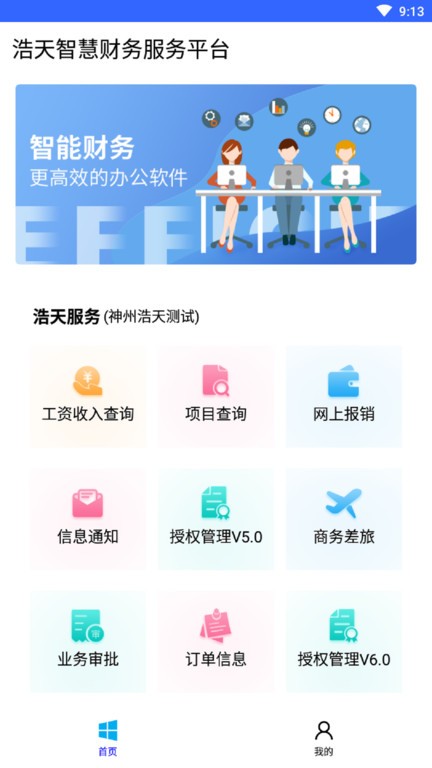 浩天智慧财务软件下载官网手机版  v1.0.3图3