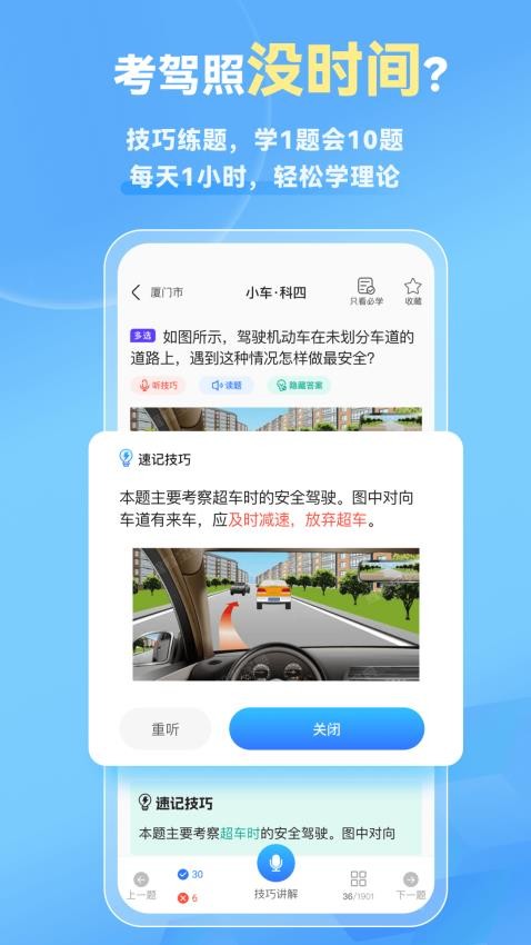 简易驾考手机版下载官网安装最新版  v1.0.1图3