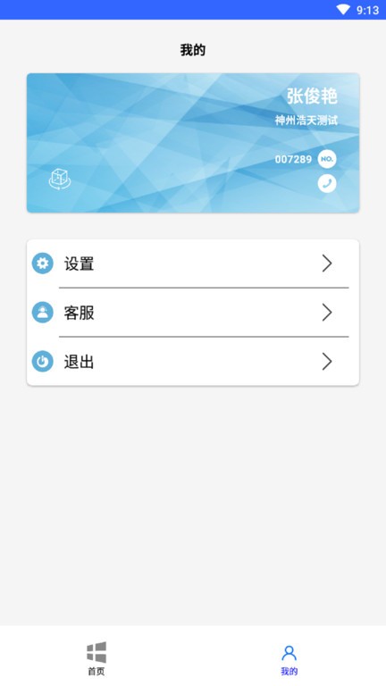 浩天智慧财务软件下载官网手机版