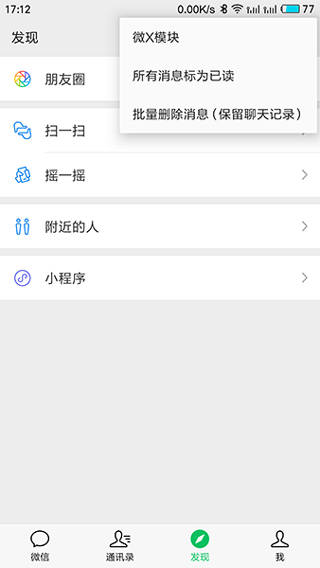 微x模块最新版2024v2.43  v2.45图2