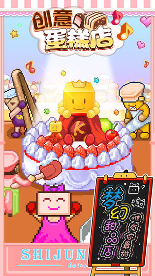 创意蛋糕店汉化破解版  v1.0.7图4