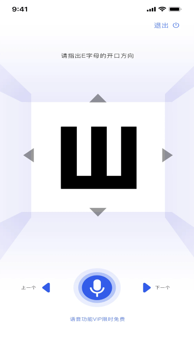 视力表免费版  v1.0.4图3