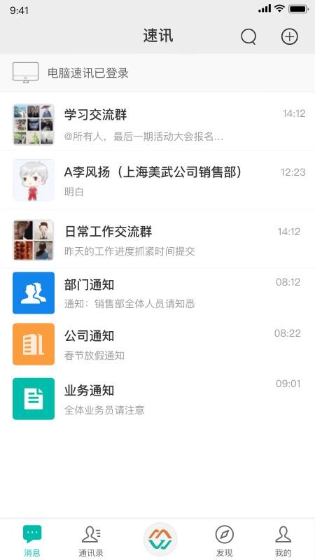 速迅