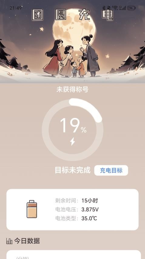 团圆充电免费版下载  v2.0.1图2