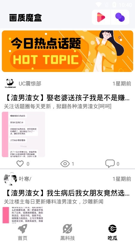 画质魔盒软件下载
