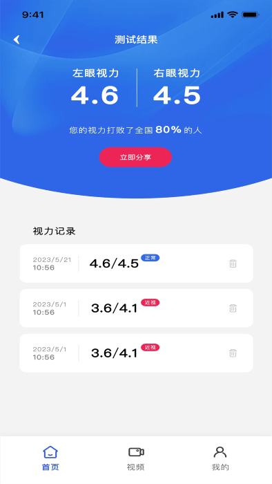 视力表app破解版