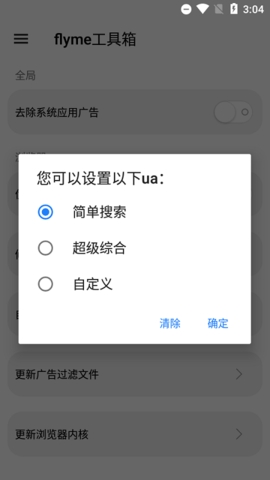 魅族工具箱免费版官网下载安装苹果手机app  v1.7.8图3
