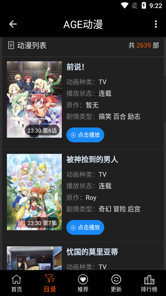 age动漫动画软件
