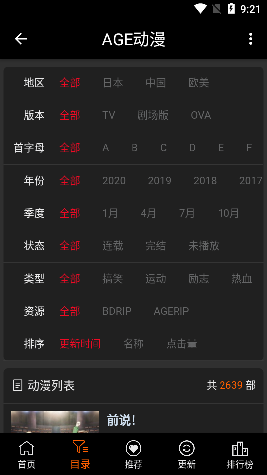 age动漫动画软件  v1.0.2图2