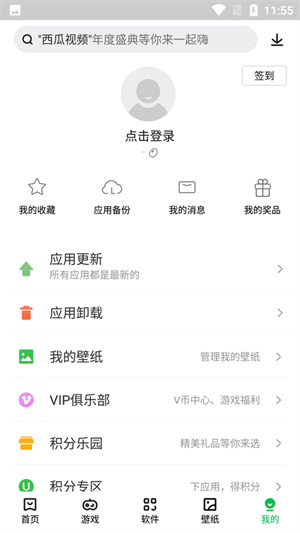 联想应用商店下载  v12.5.0图3