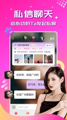 心恋交友  v1.9.7图1