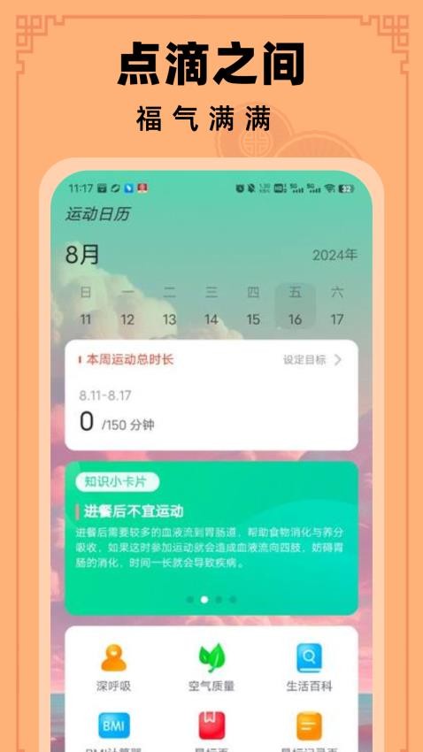 点点福满满手机版