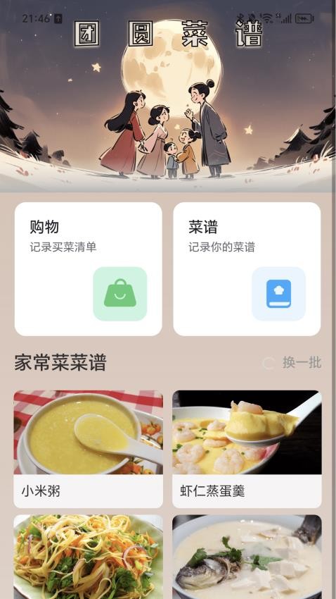 团圆充电免费版下载  v2.0.1图3