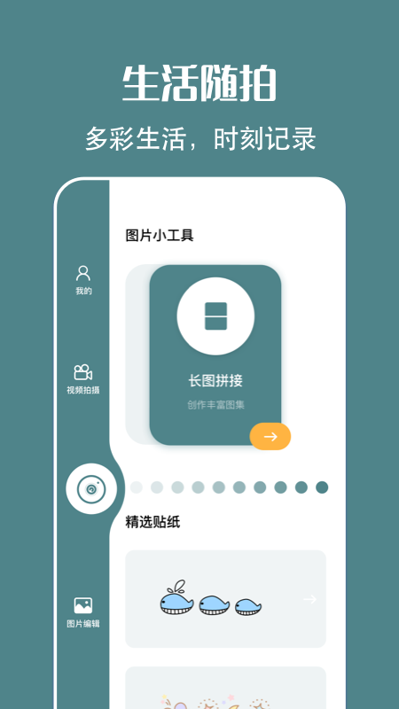简笔画相机软件下载免费版苹果手机  v1.2图3