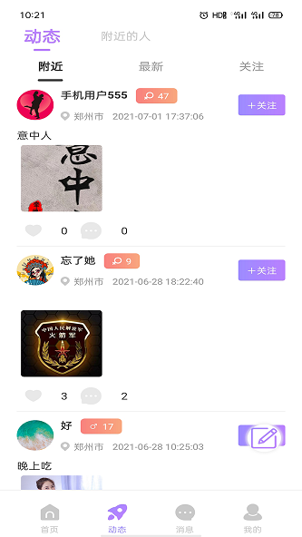 蜜语交友手机版下载官网