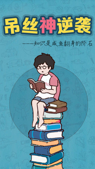 吊丝神逆袭2024  v1.1图3