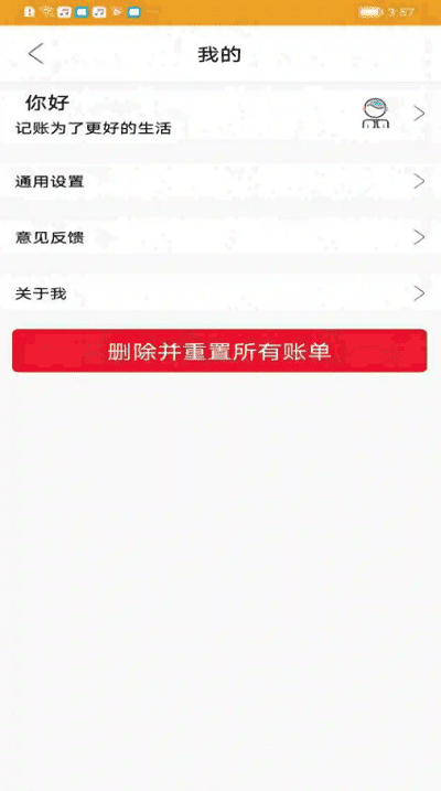 今日记账app下载安装苹果手机  v0.4.4图1