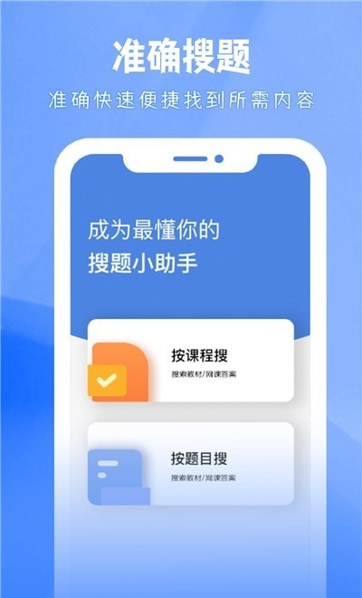 大学答案帮手ios下载免费版安卓  v3.4.0图3