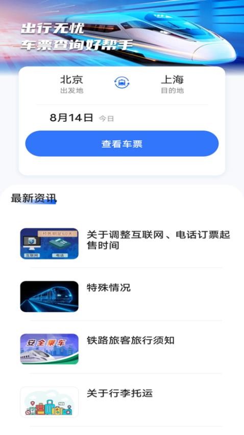抢票订票助手手机版下载官网苹果