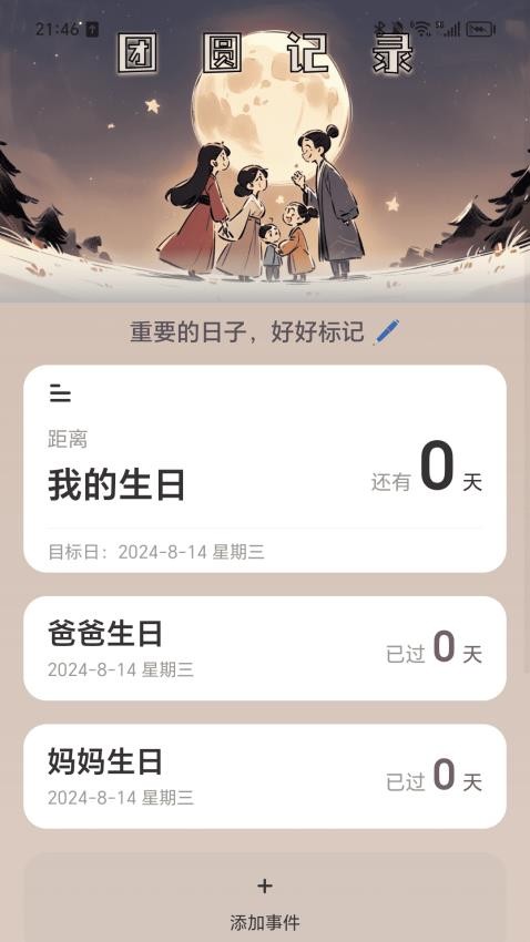 团圆充电免费版下载