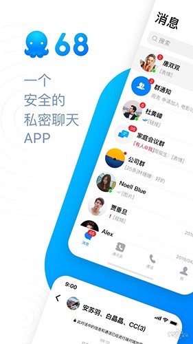 68chat  v1.0.1图3