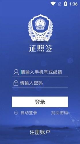 掌上证照签app官方下载最新版