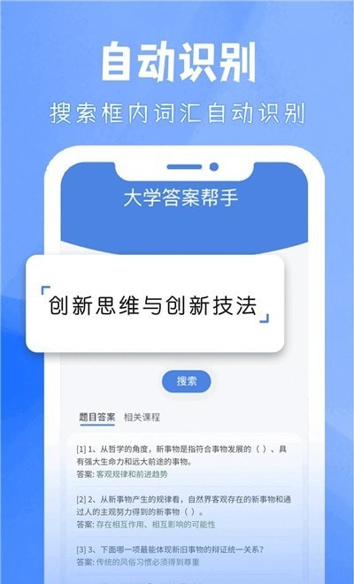 大学答案帮手ios下载安装最新版苹果手机