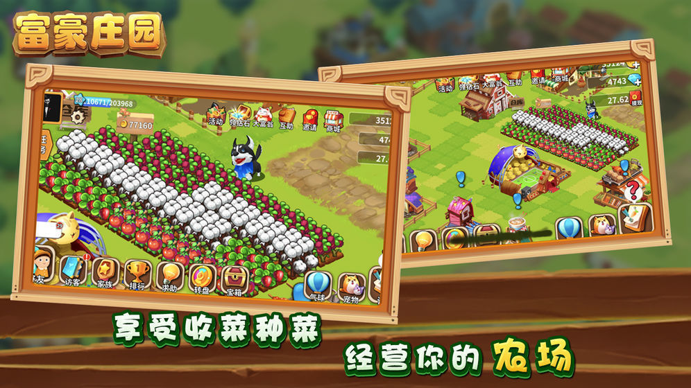 富贵庄园手机版  v408.101图3