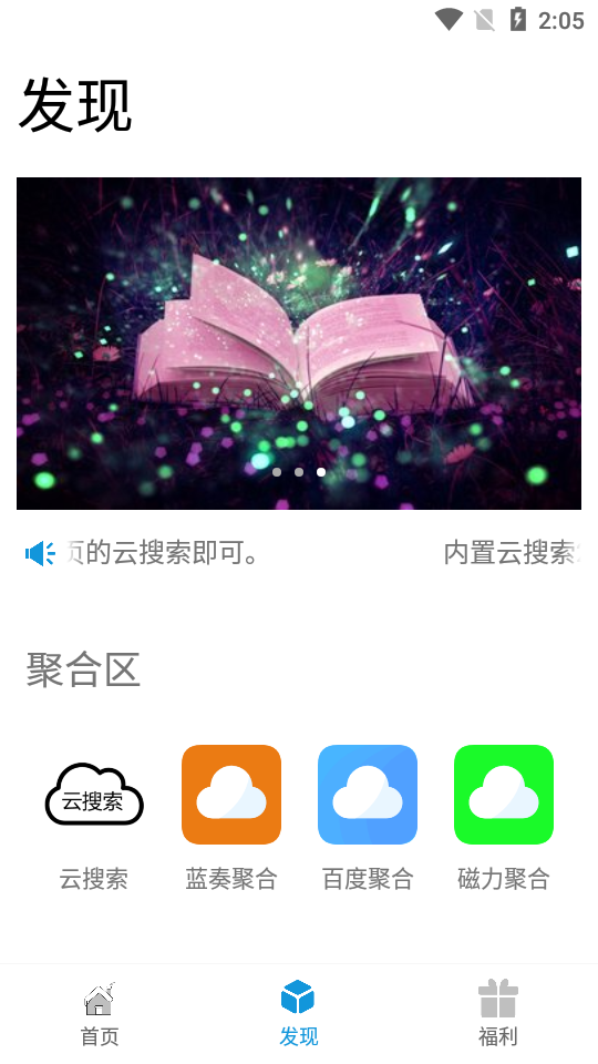 聚云搜蓝奏云  v2.4图2