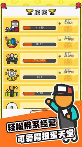 扭蛋城市中文版破解版  v1.0.0图2